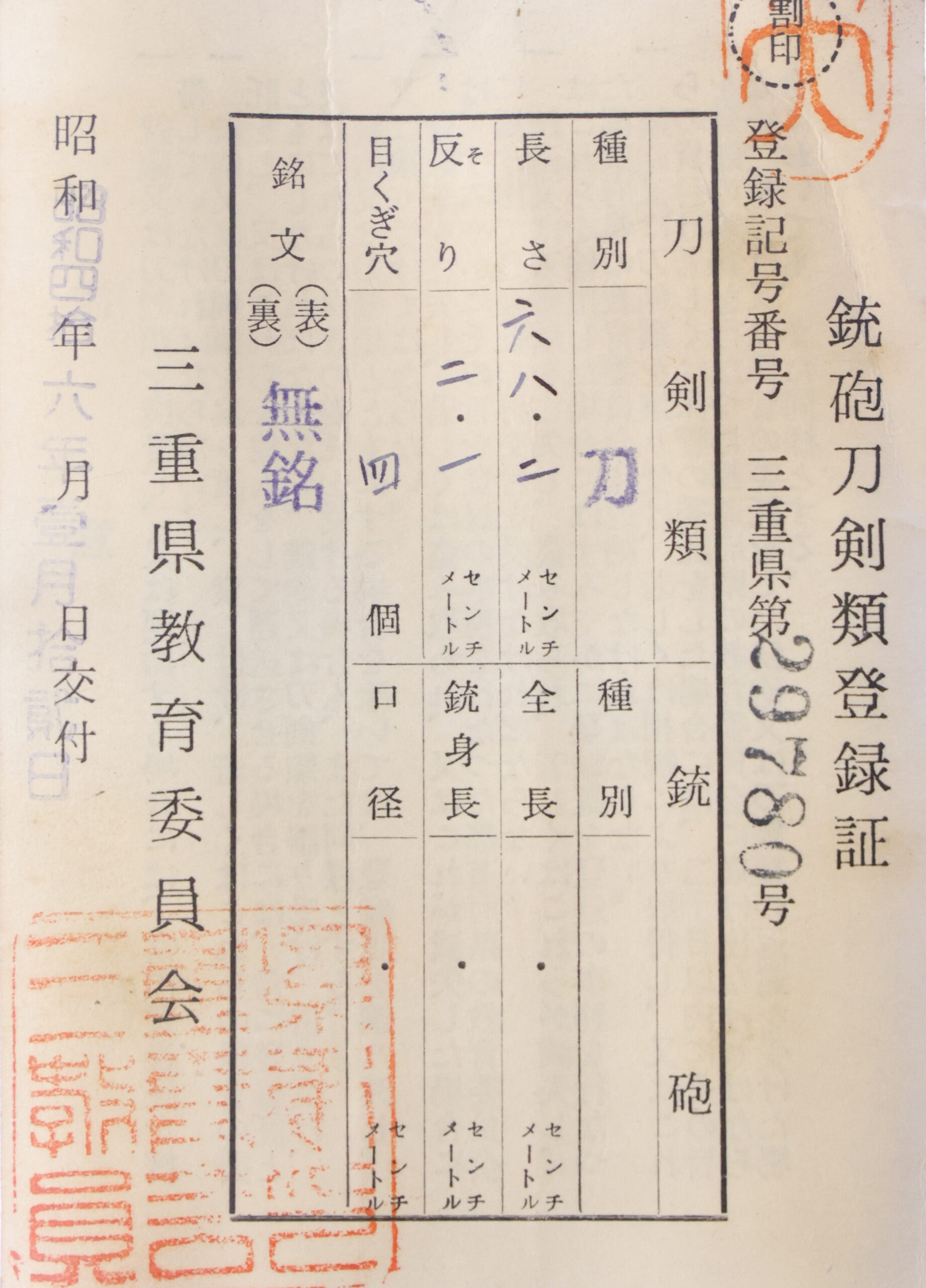 Antique Japanese Sword Katana Attributed to Uda Kunifusa <br>NBTHK <span style="color: #ff0000;">Hozon</span> Certificate - Image 16