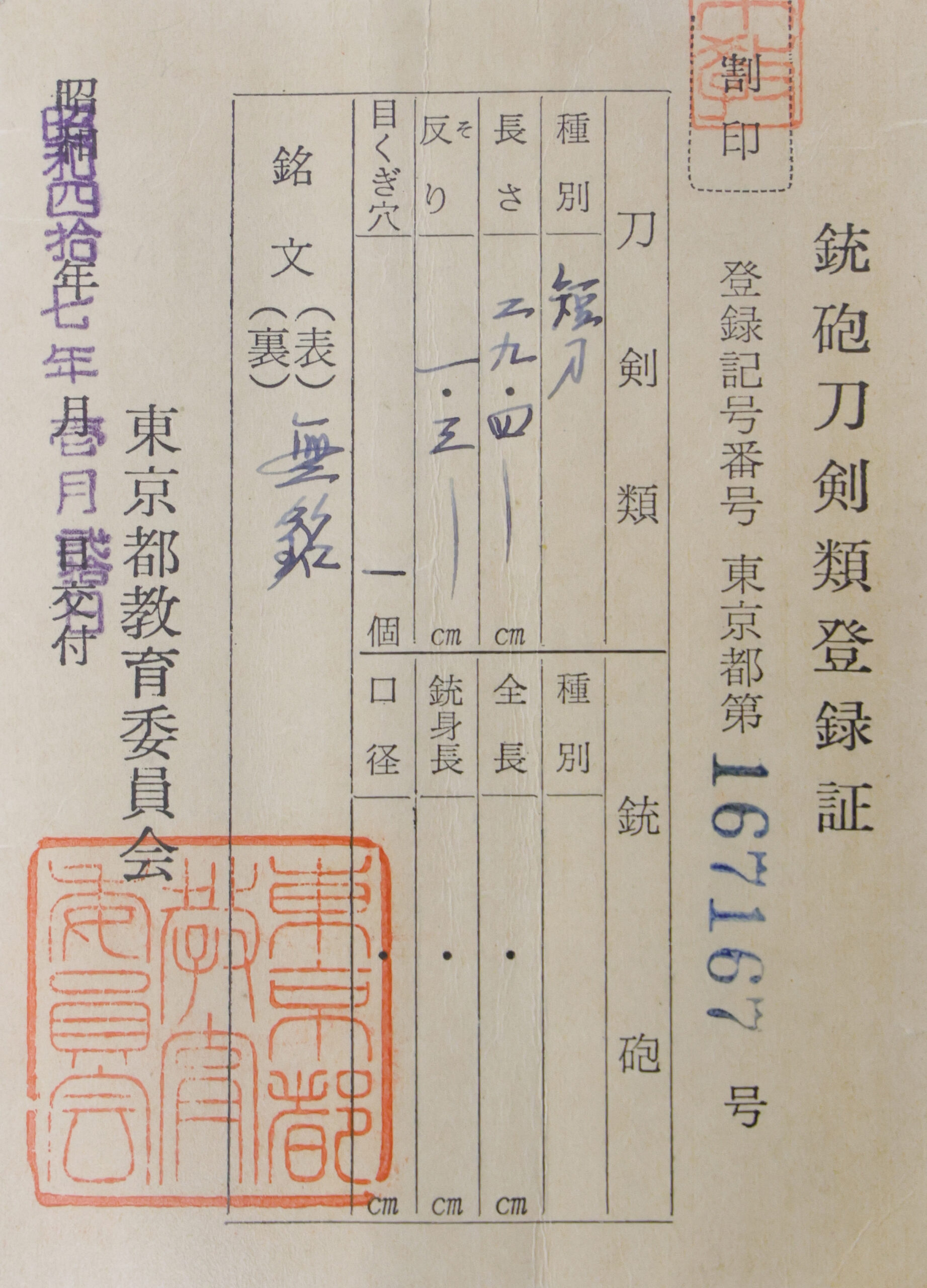 Antique Japanese Sword Tanto Attributed to Monju <br>NBTHK<span style="color: #ff0000;"> Hozon </span>Certificate - Image 19