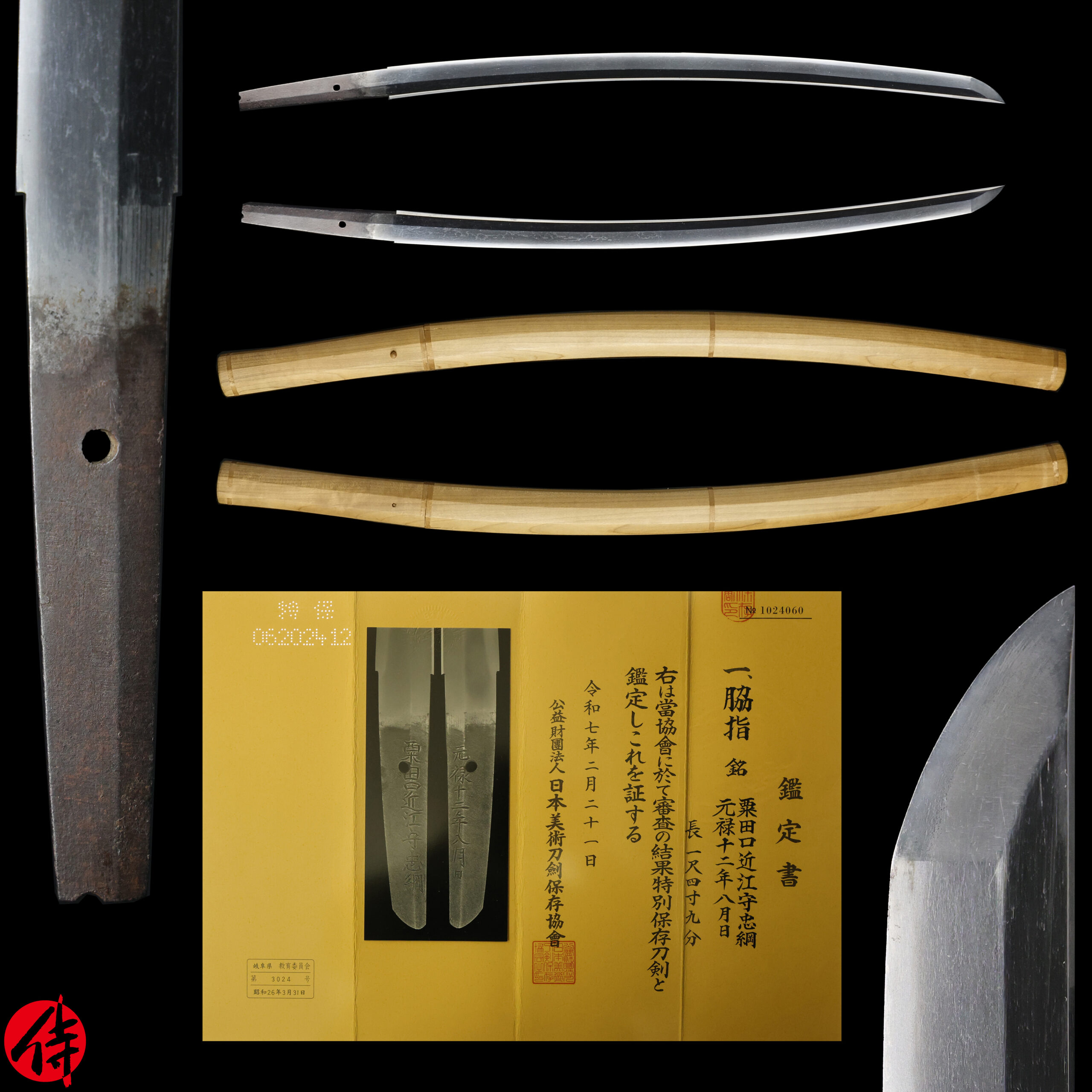 Antique Japanese Sword Wakizashi Attributed to Mihara <br>NBTHK <span style="color: #ff0000;">Hozon </span>Certificate