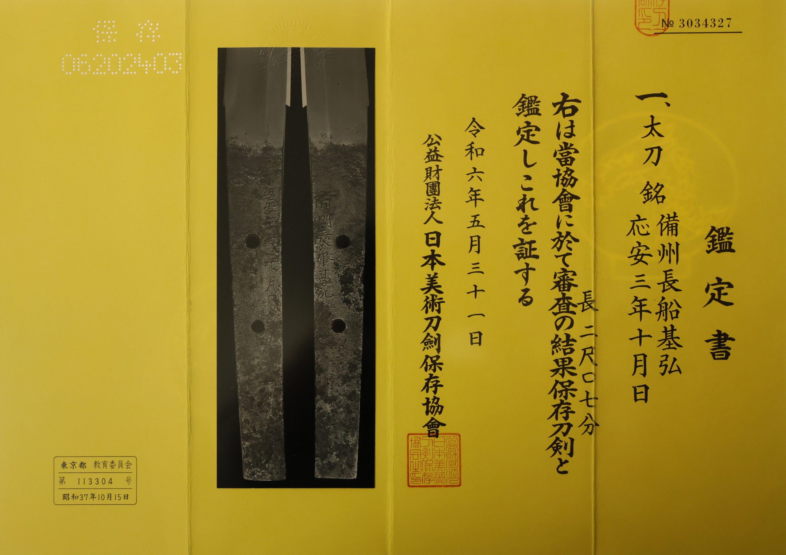 Antique Japanese Sword Tachi signed by Osafune Motohiro <br>NBTHK <span style="color: #ff0000;">Hozon </span>Certificate - Image 17