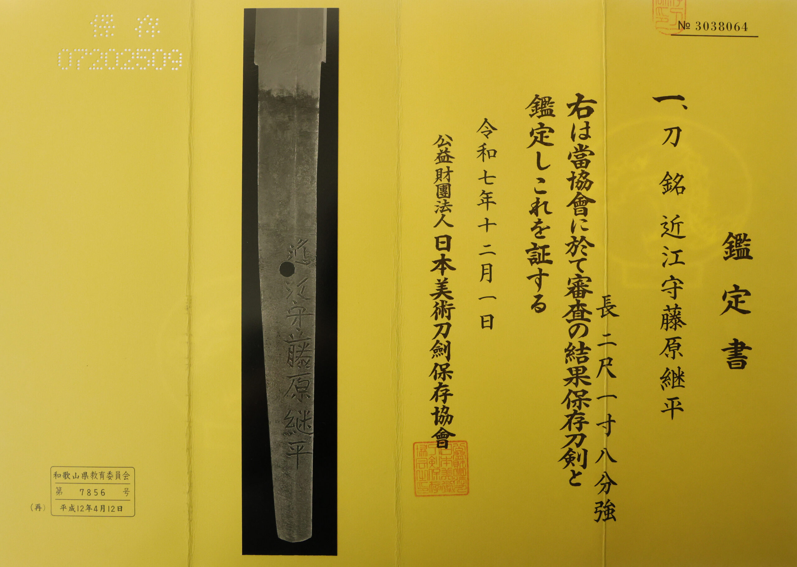 Antique Japanese Sword Katana signed by Tsuguhira<br>NBTHK<span style="color: #ff0000;"> Hozon </span>Certificate - Image 24