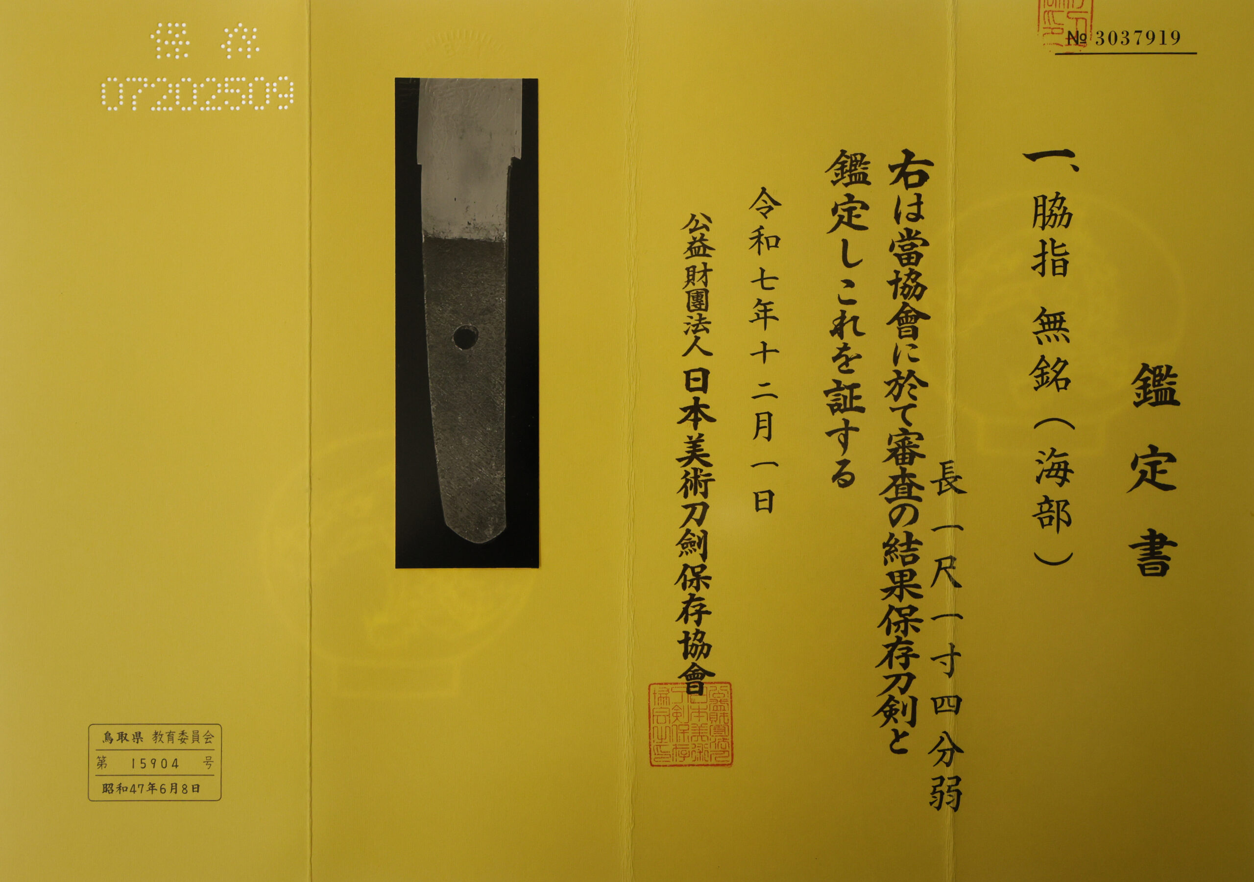 Antique Japanese Sword Wakizashi Attributed to Kaifu <br>NBTHK <span style="color: #ff0000;">Hozon </span>Certificate - Image 18