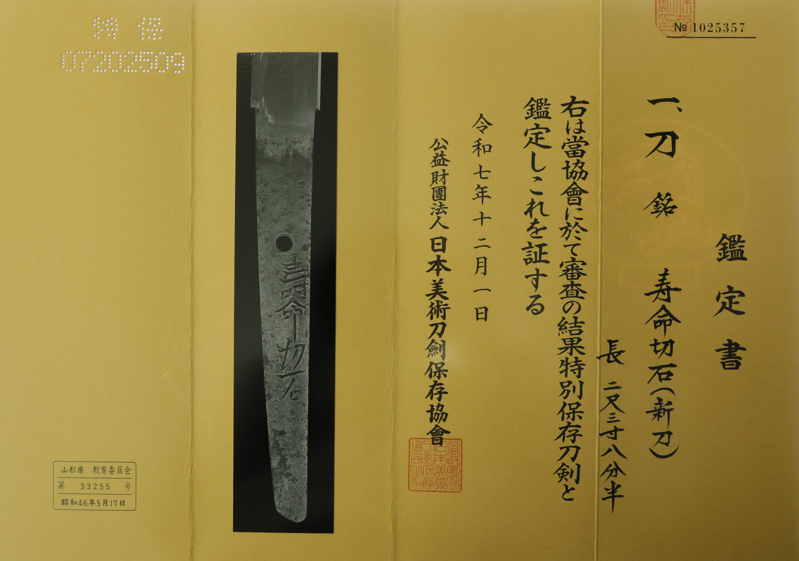 Antique Japanese Sword Katana Signed by Jumyo<br>NBTHK<span style="color: #ff0000;"><strong> Tokubetsu Hozon</strong> </span>Certificate - Image 22
