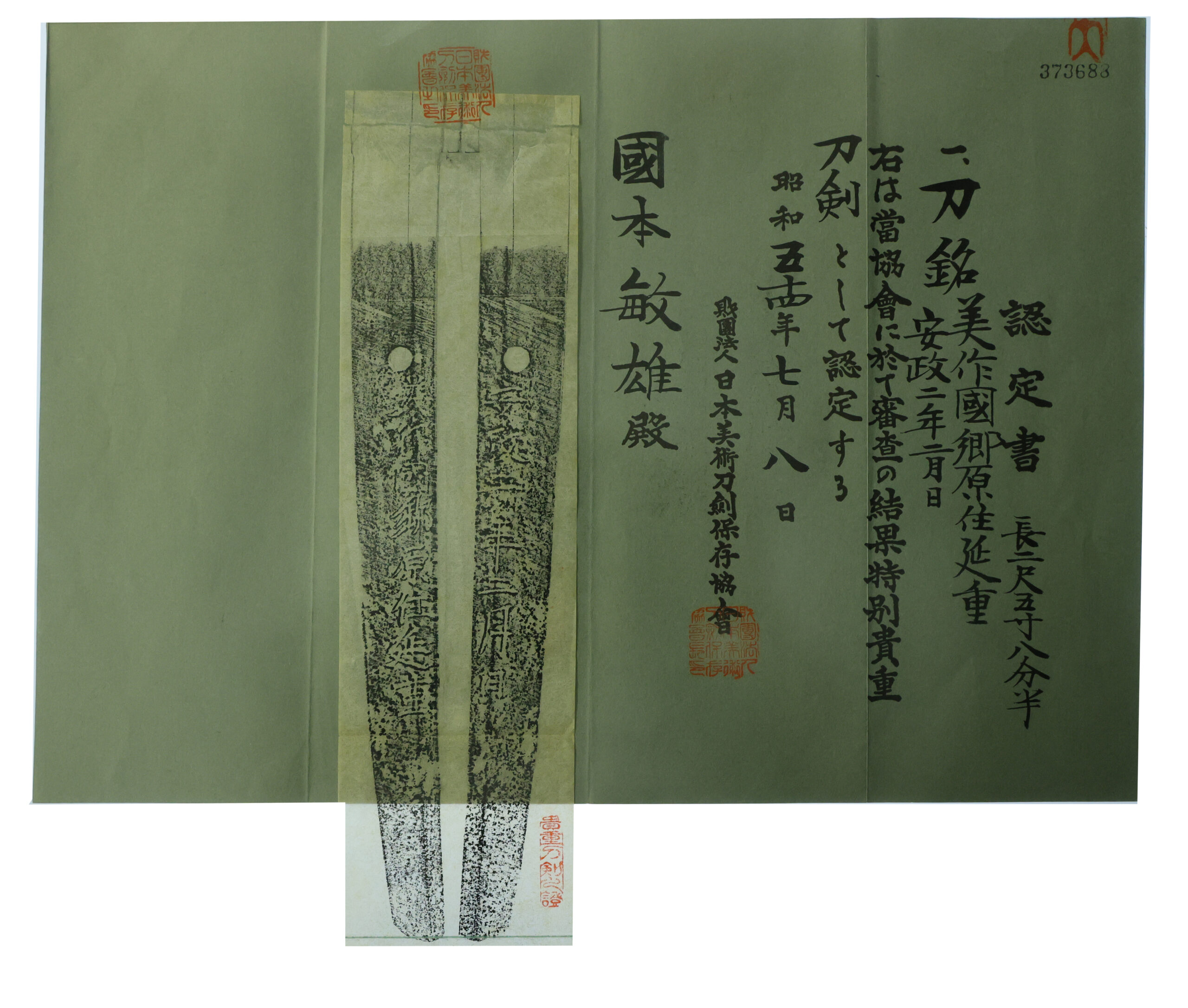 Antique Japanese Sword Katana Signed by Nobushige<br>NBTHK Tokubetsu Kichou Certificate - Image 23