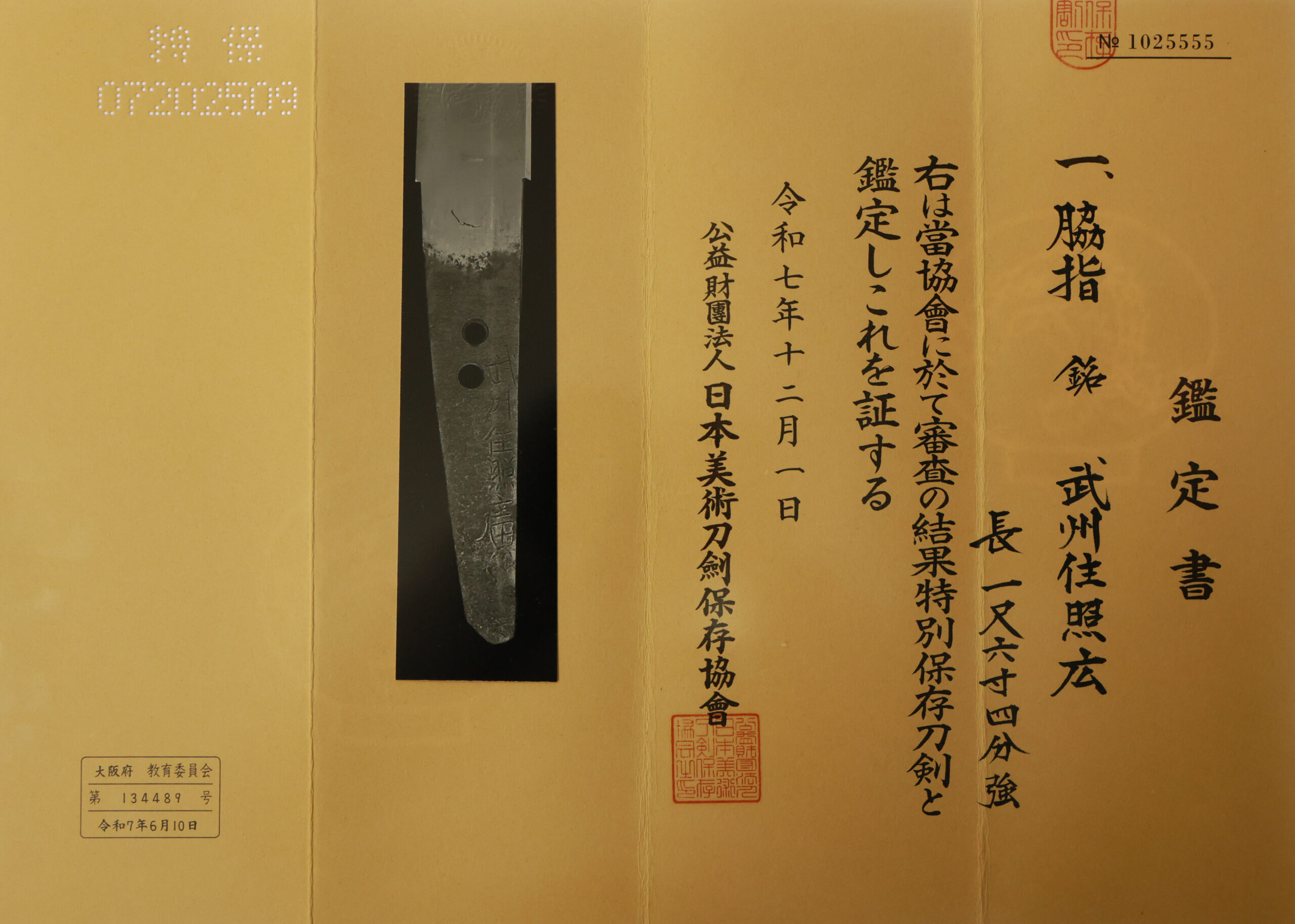 Antique Japanese Sword Wakizashi Signed by Teruhiro <br>NBTHK <span style="color: #ff0000;"><strong>Tokubetsu Hozon</strong> </span>Certificate - Image 25