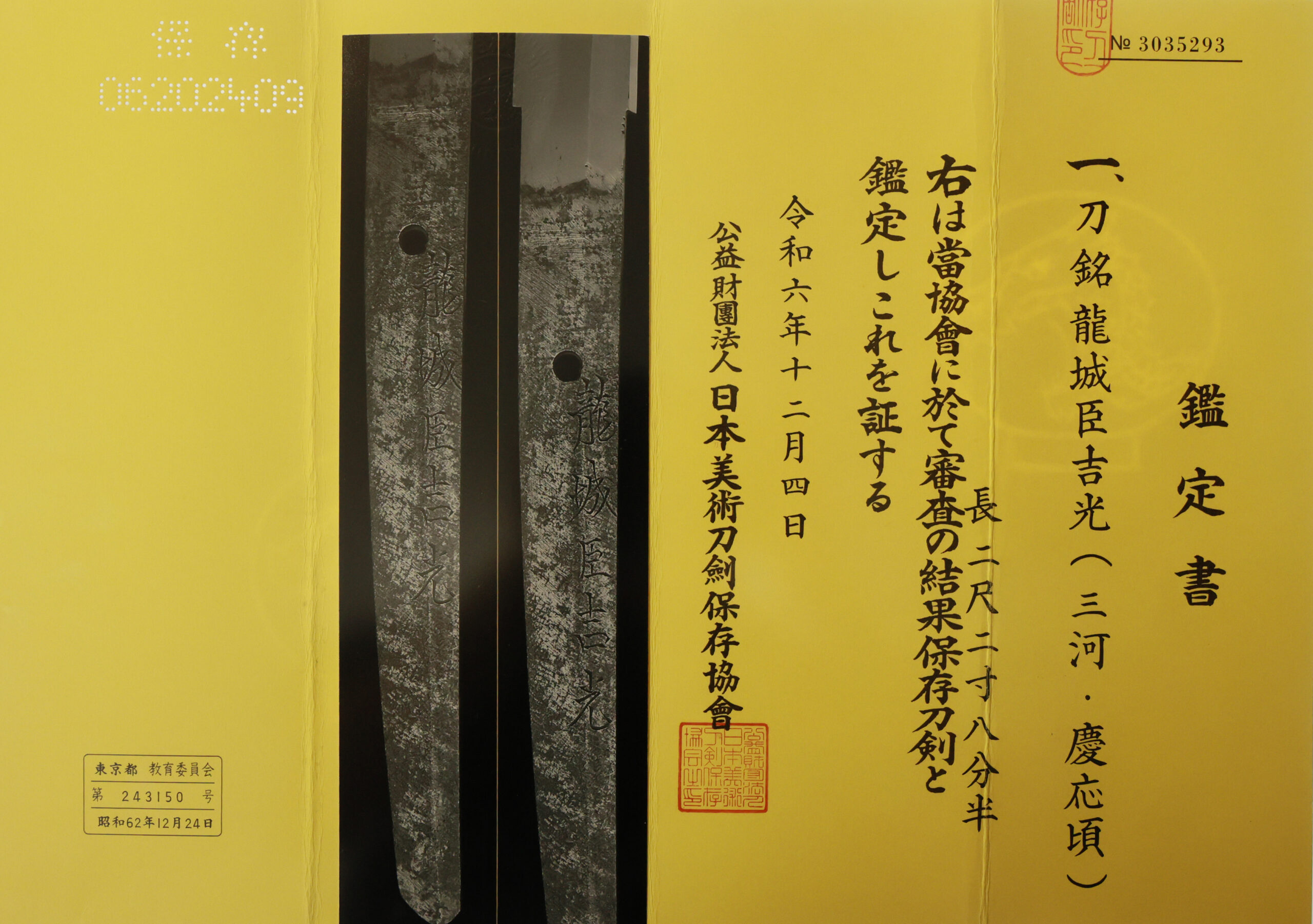 Antique Japanese Sword Katana signed by Ryujo-Shin Yoshimitsu<br>NBTHK<span style="color: #ff0000;"> Hozon </span>Certificate - Image 22