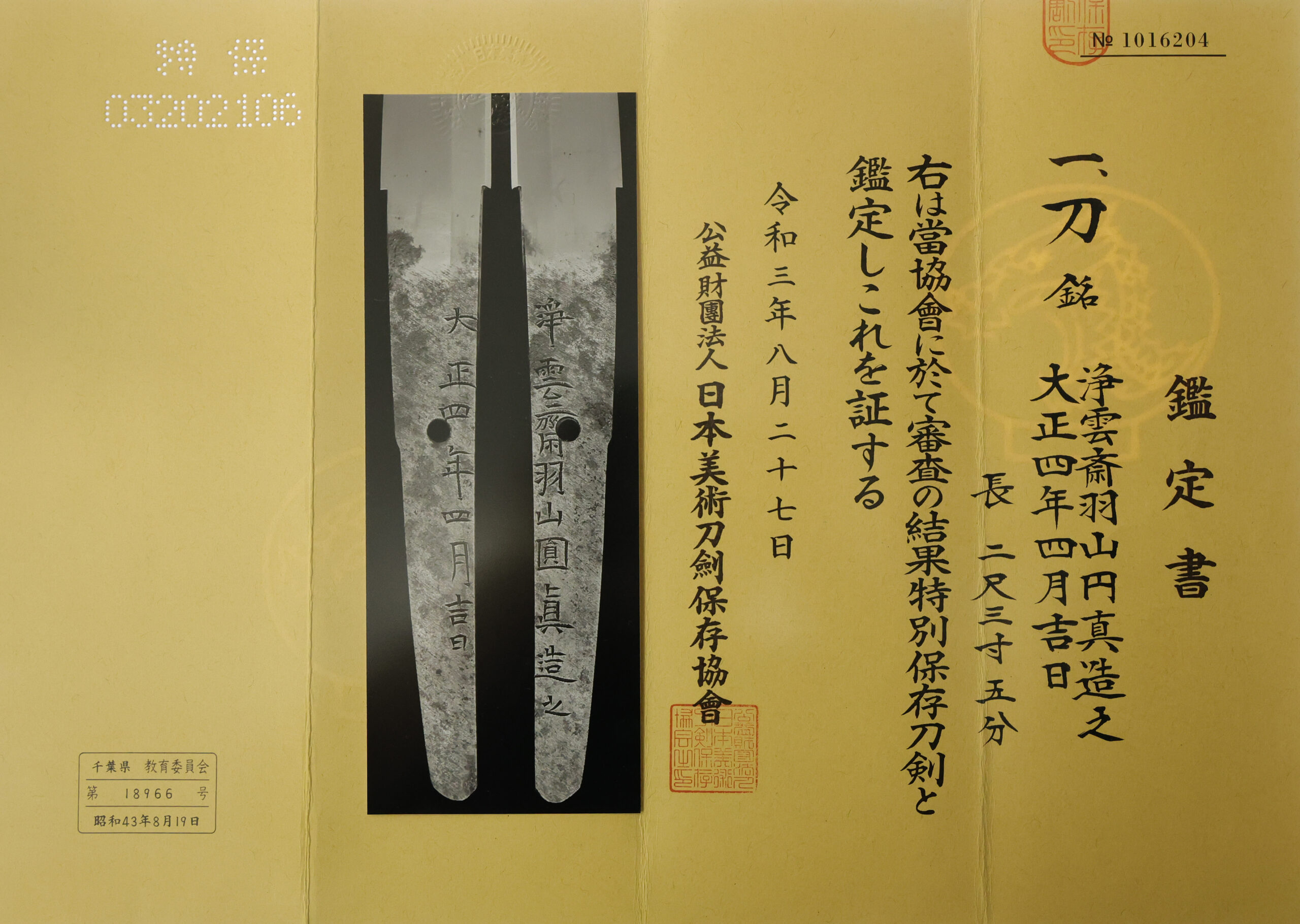 Modern Japanese Sword Katana Signed by Hayama Enshin<br> NBTHK<span style="color: #ff0000;"><strong> Tokubetsu Hozon</strong> </span>Certificate - Image 21