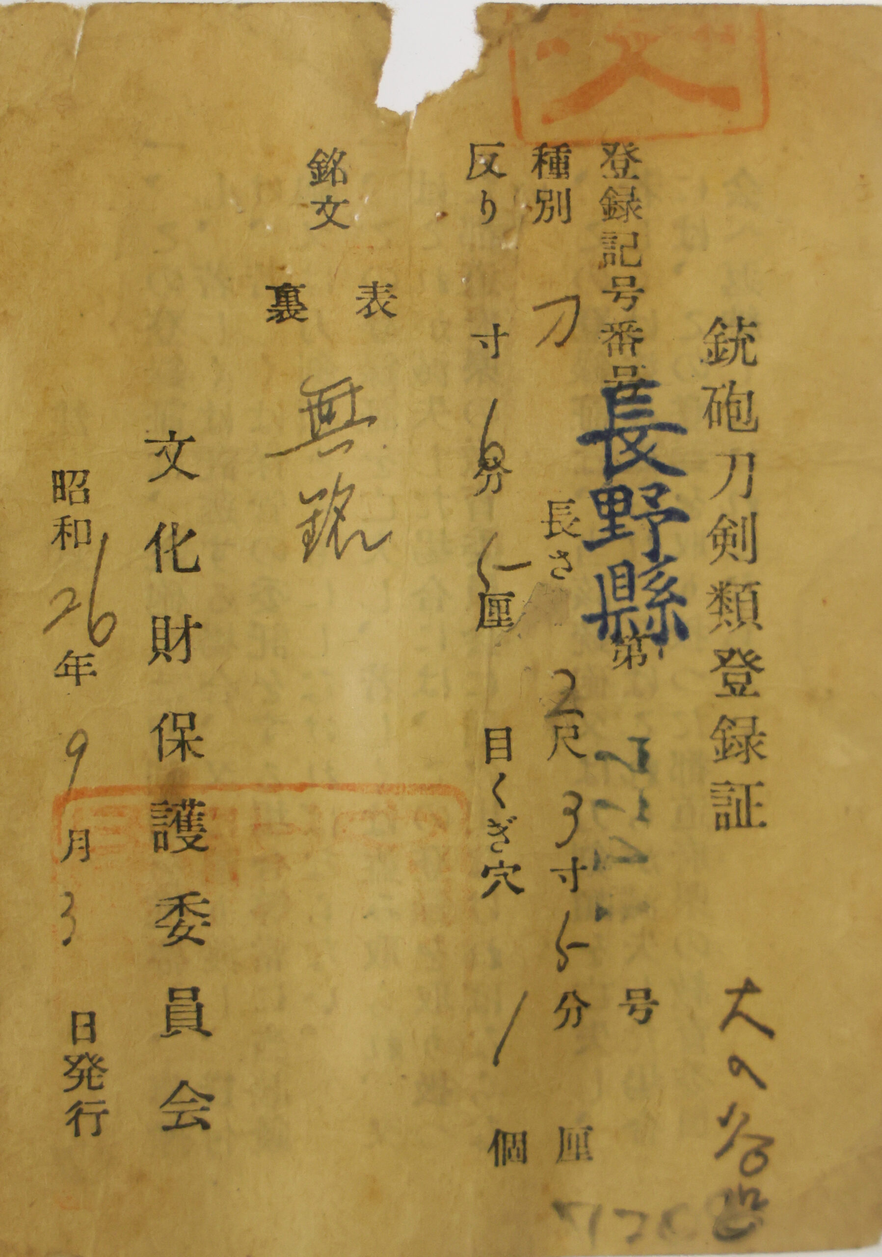 Antique Japanese Sword Katana attributed to Taira Takada with NBTHK Kicho Certificate - Image 29