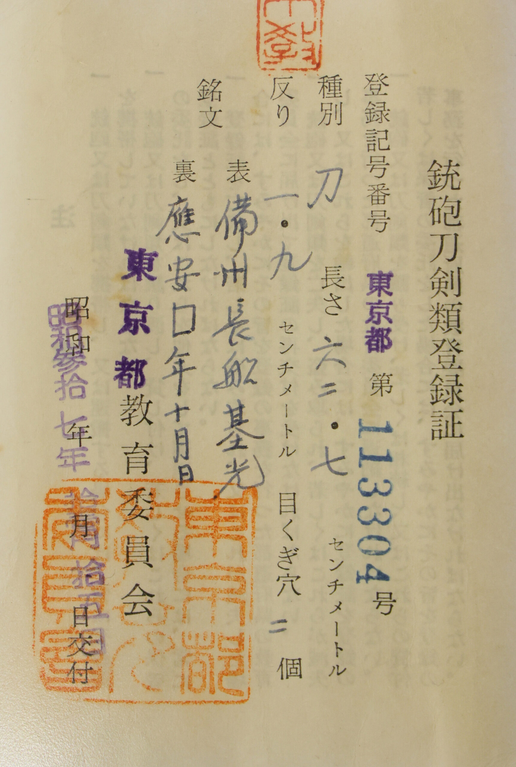 Antique Japanese Sword Tachi signed by Osafune Motohiro <br>NBTHK <span style="color: #ff0000;">Hozon </span>Certificate - Image 19