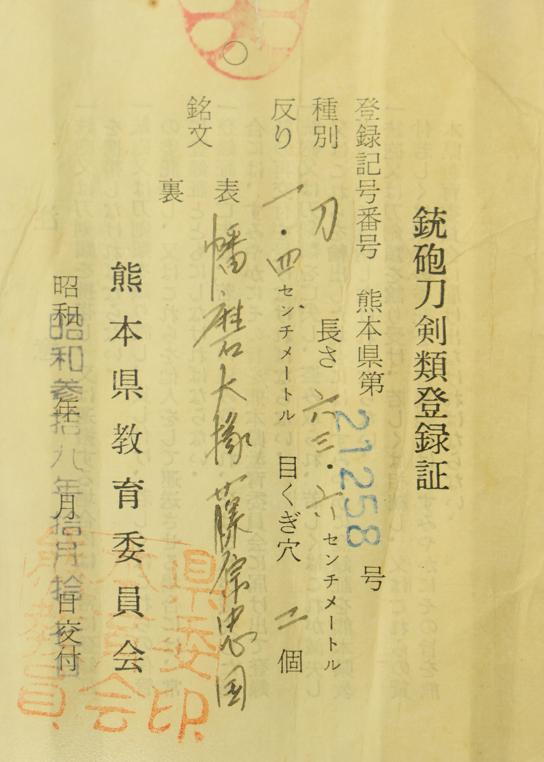 Antique Japanese Sword Katana Signed by Harima Daijo Fujiwara Tadakuni<br>NBTHK<span style="color: #ff0000;"><strong> Tokubetsu Hozon</strong> </span>Certificate - Image 23