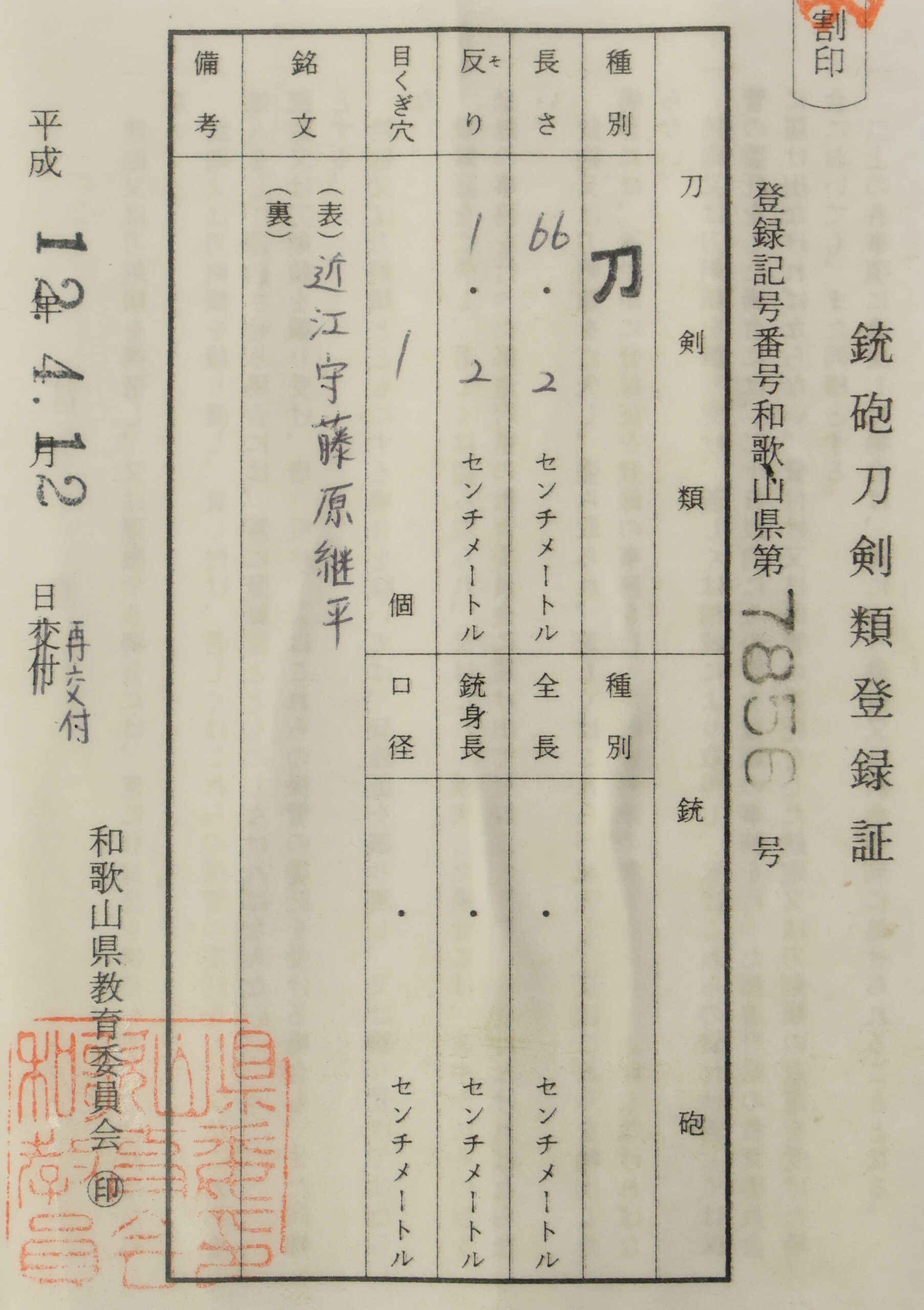 Antique Japanese Sword Katana signed by Tsuguhira<br>NBTHK<span style="color: #ff0000;"> Hozon </span>Certificate - Image 26