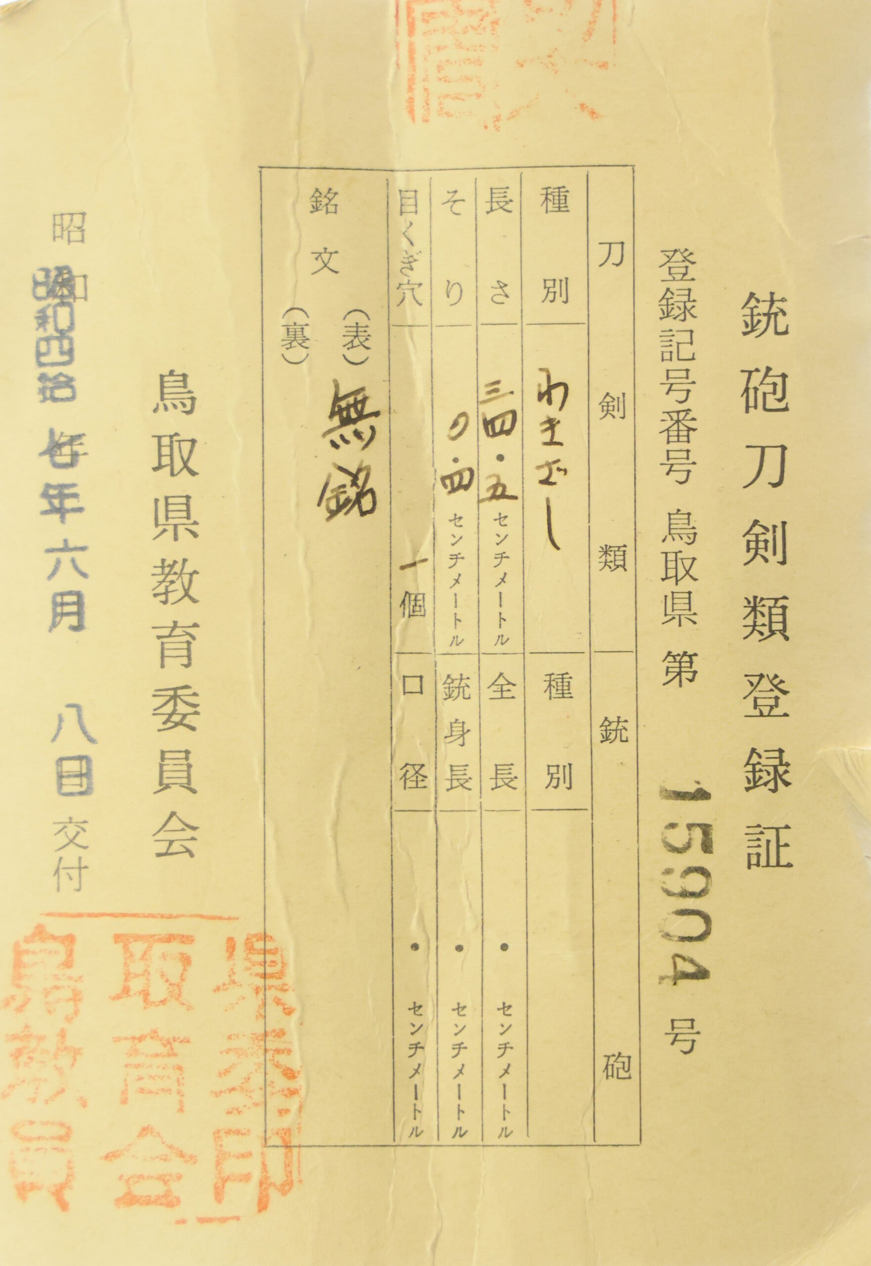 Antique Japanese Sword Wakizashi Attributed to Kaifu <br>NBTHK <span style="color: #ff0000;">Hozon </span>Certificate - Image 19