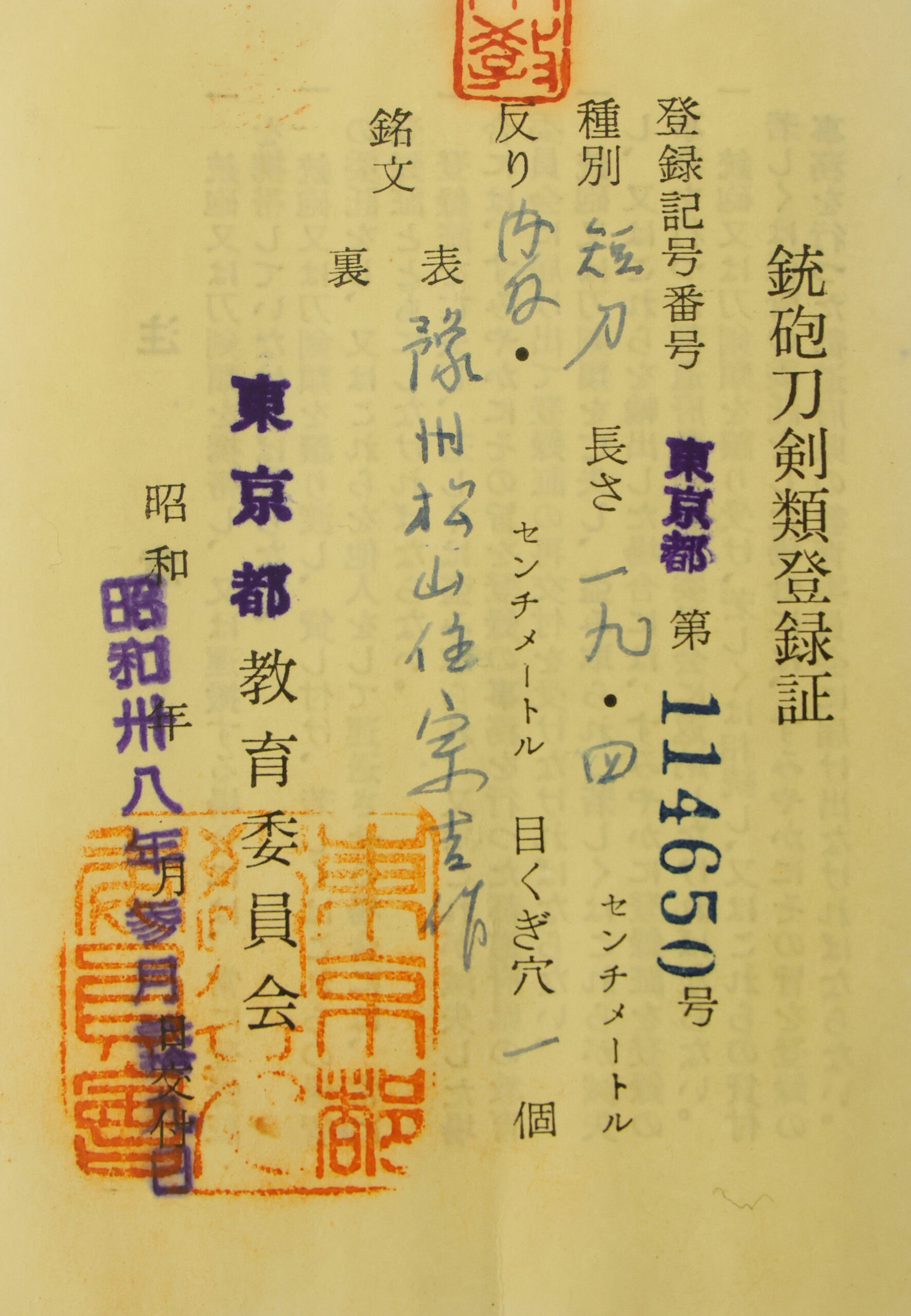 Antique Japanese Sword Tanto signed by Muneyoshi <br> NBTHK Kicho Certificate - Image 18