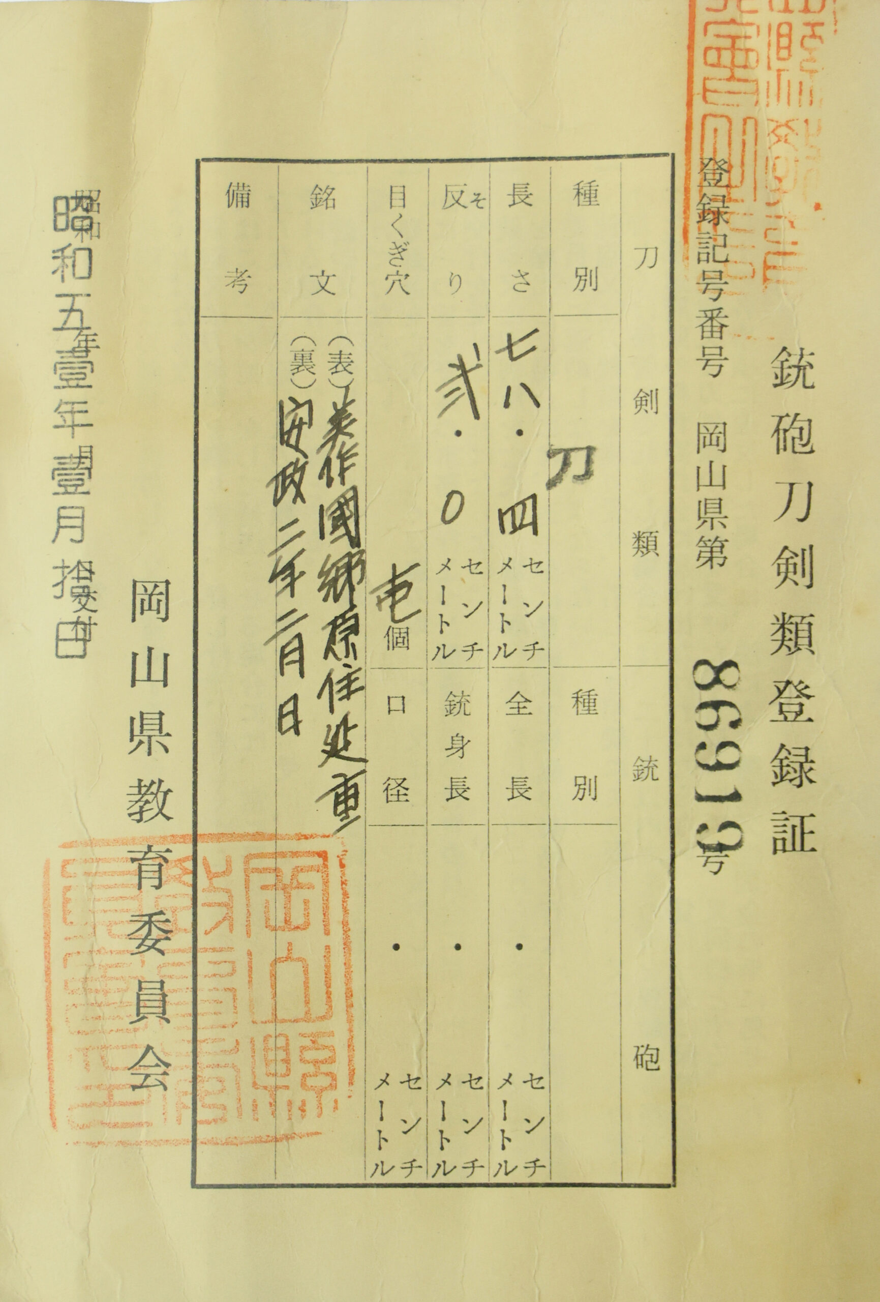 Antique Japanese Sword Katana Signed by Nobushige<br>NBTHK Tokubetsu Kichou Certificate - Image 25