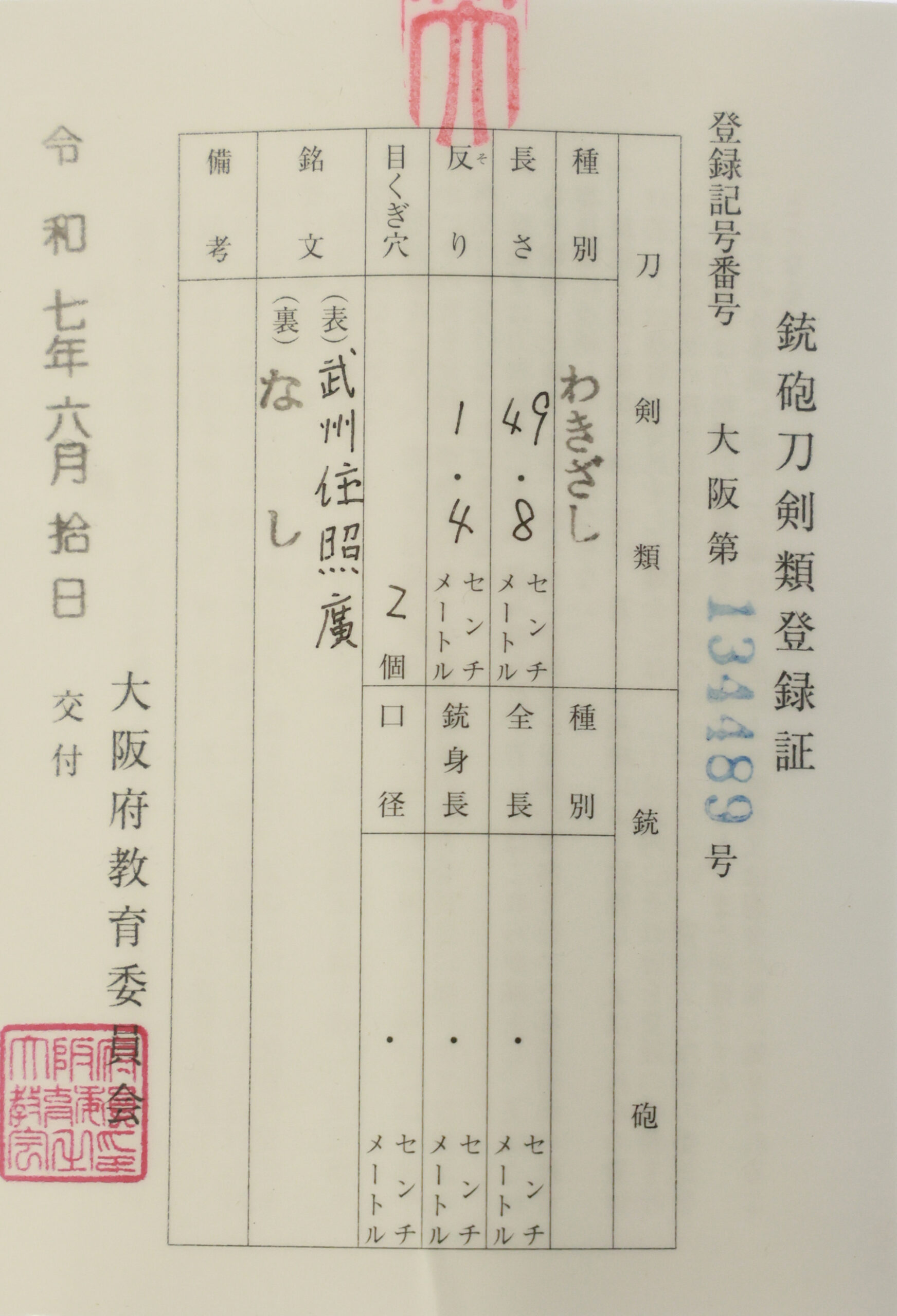 Antique Japanese Sword Wakizashi Signed by Teruhiro <br>NBTHK <span style="color: #ff0000;"><strong>Tokubetsu Hozon</strong> </span>Certificate - Image 27