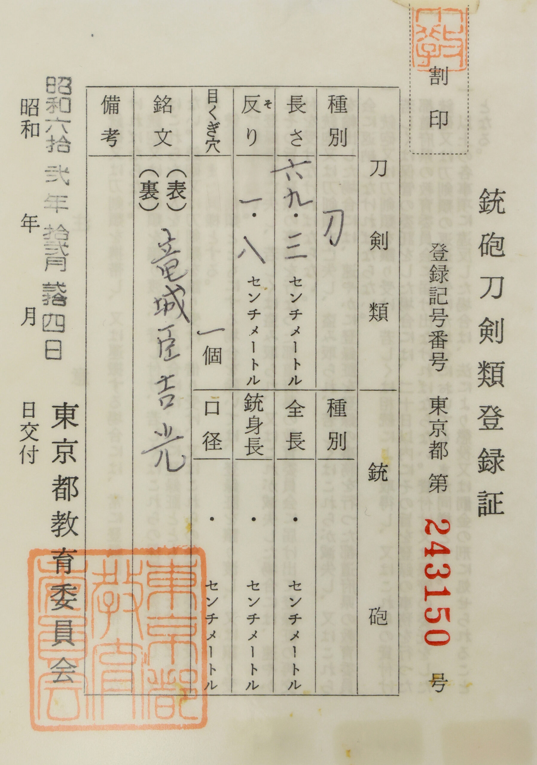 Antique Japanese Sword Katana signed by Ryujo-Shin Yoshimitsu<br>NBTHK<span style="color: #ff0000;"> Hozon </span>Certificate - Image 23