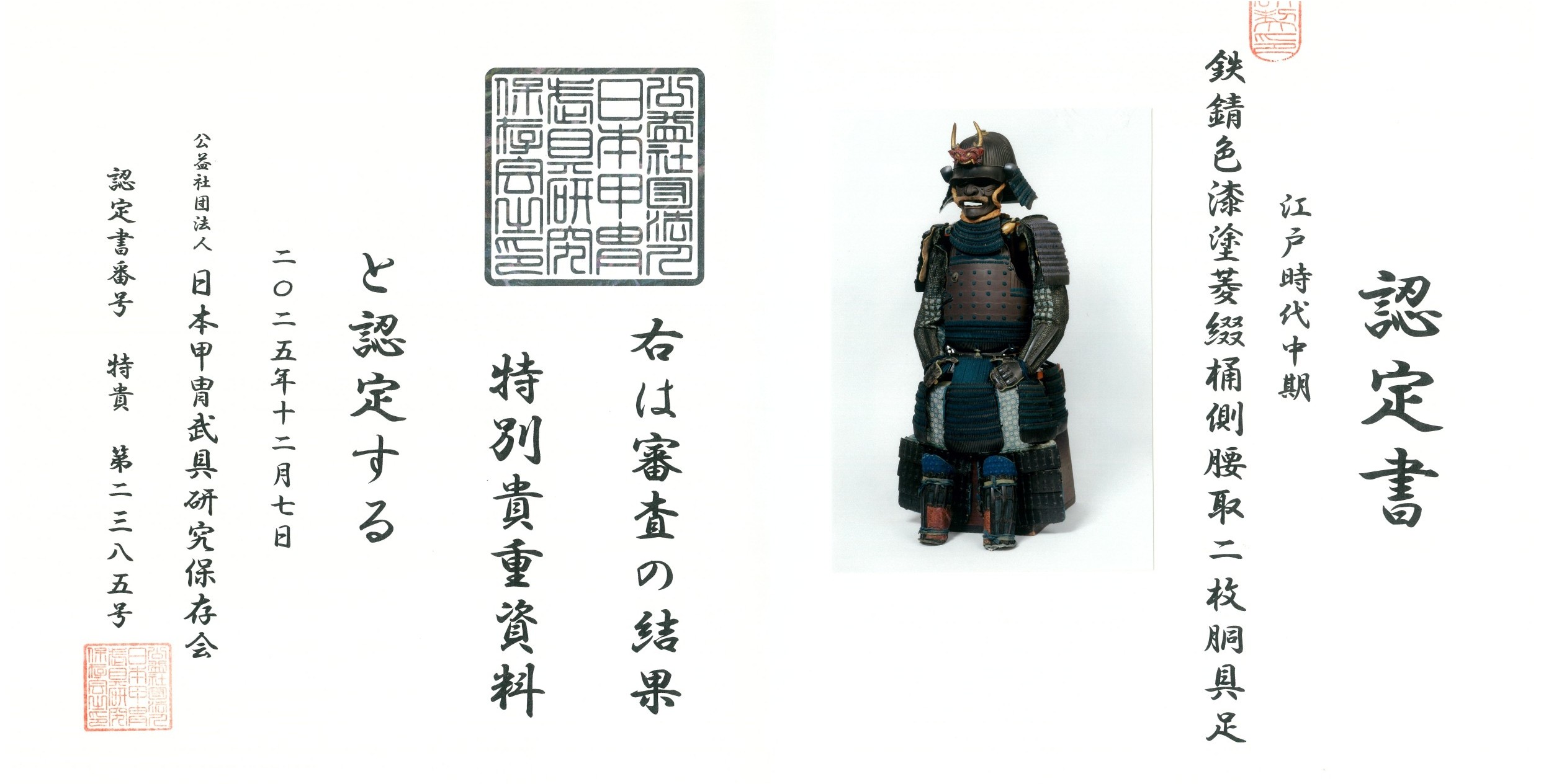 Antique Mid Edo Period Samurai Armor <strong><span style="color: #ff0000;"> Tokubetsu Kicho Shiryo</span></strong> Certificate (A-56) - Image 17