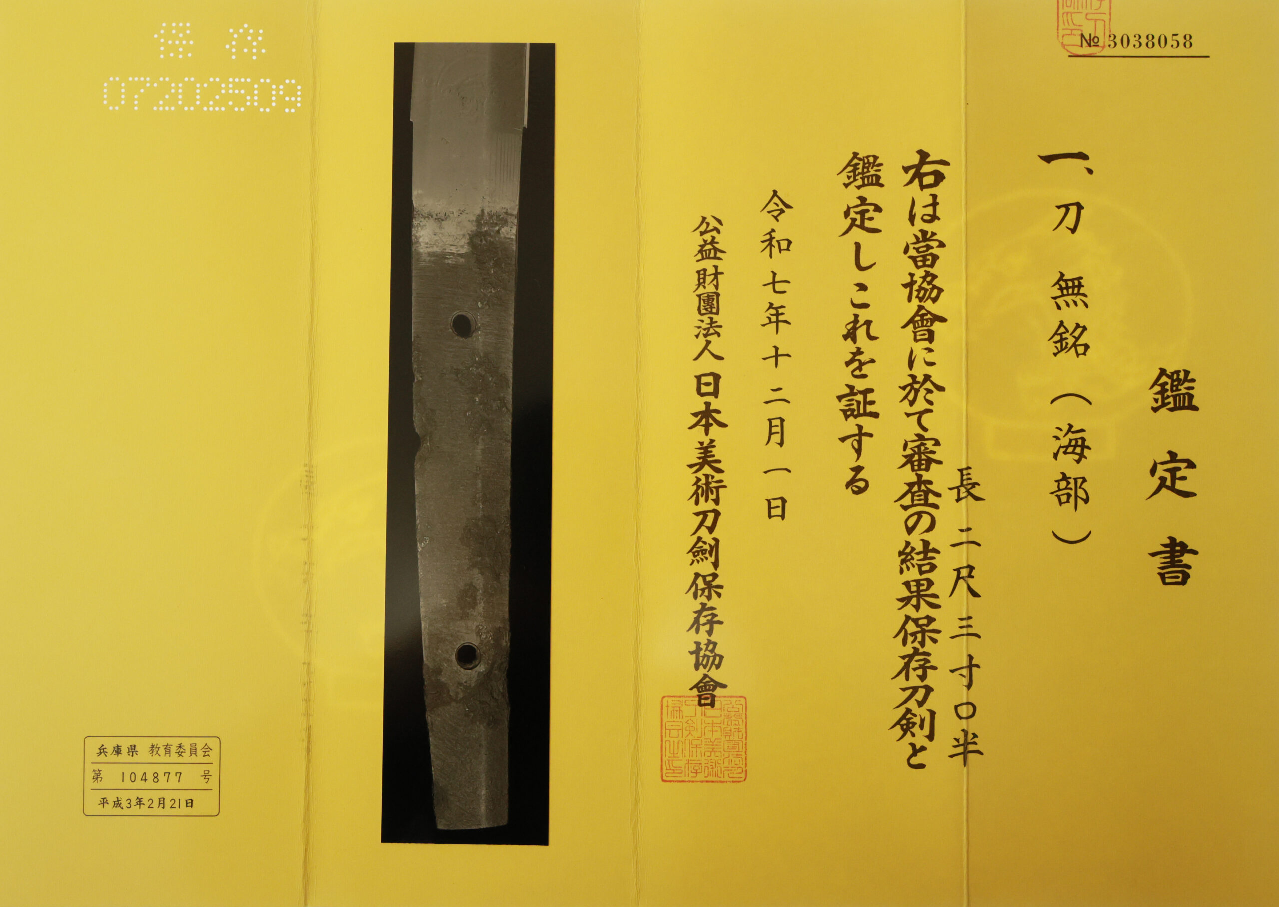 Antique Japanese Sword Katana attributed to Kaifu <br>NBTHK <span style="color: #ff0000;">Hozon </span>Certificate - Image 26