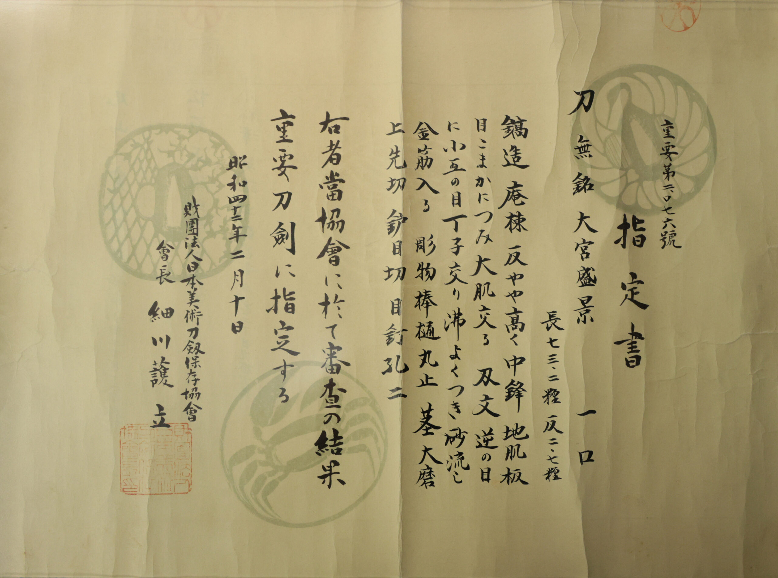 Antique Japanese Sword Katana Attributed to Omiya Morikage<br><span style="color: #000000;">NBTHK <span style="color: #5accff;"><strong>JUYO TOKEN</strong></span> Certificate</span> - Image 27