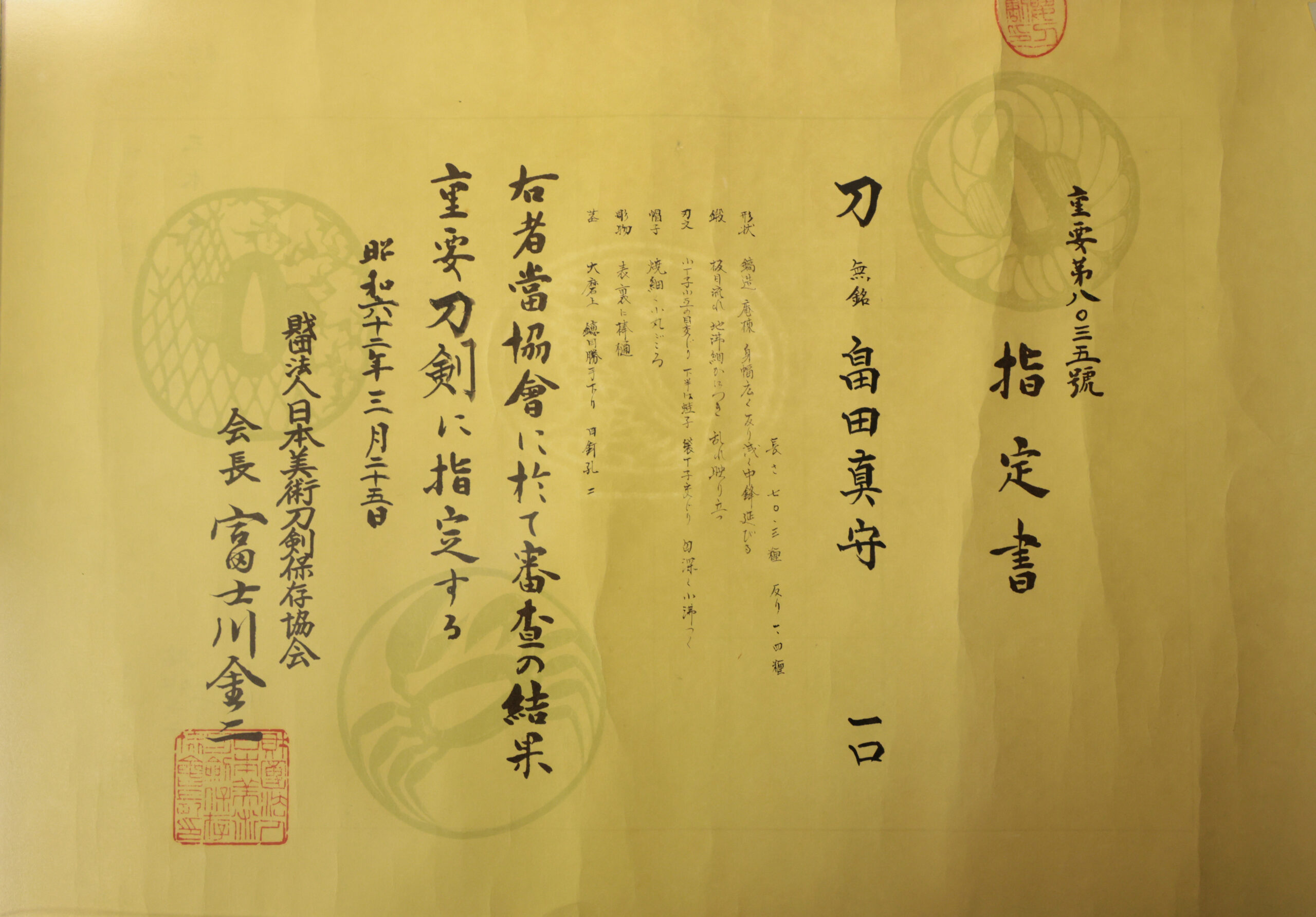 Antique Japanese Sword Katana Attributed to Hatakeda Sanemori<br><span style="color: #000000;">NBTHK <span style="color: #5accff;"><strong>JUYO TOKEN</strong></span> Certificate</span> - Image 27