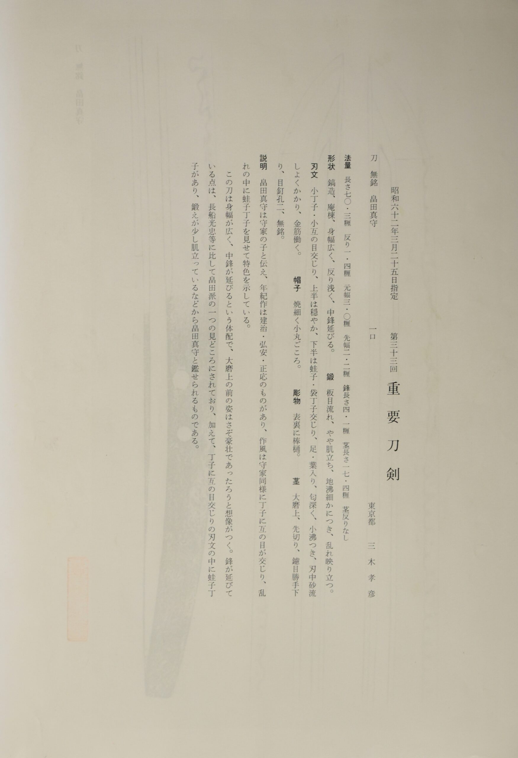 Antique Japanese Sword Katana Attributed to Hatakeda Sanemori<br><span style="color: #000000;">NBTHK <span style="color: #5accff;"><strong>JUYO TOKEN</strong></span> Certificate</span> - Image 28