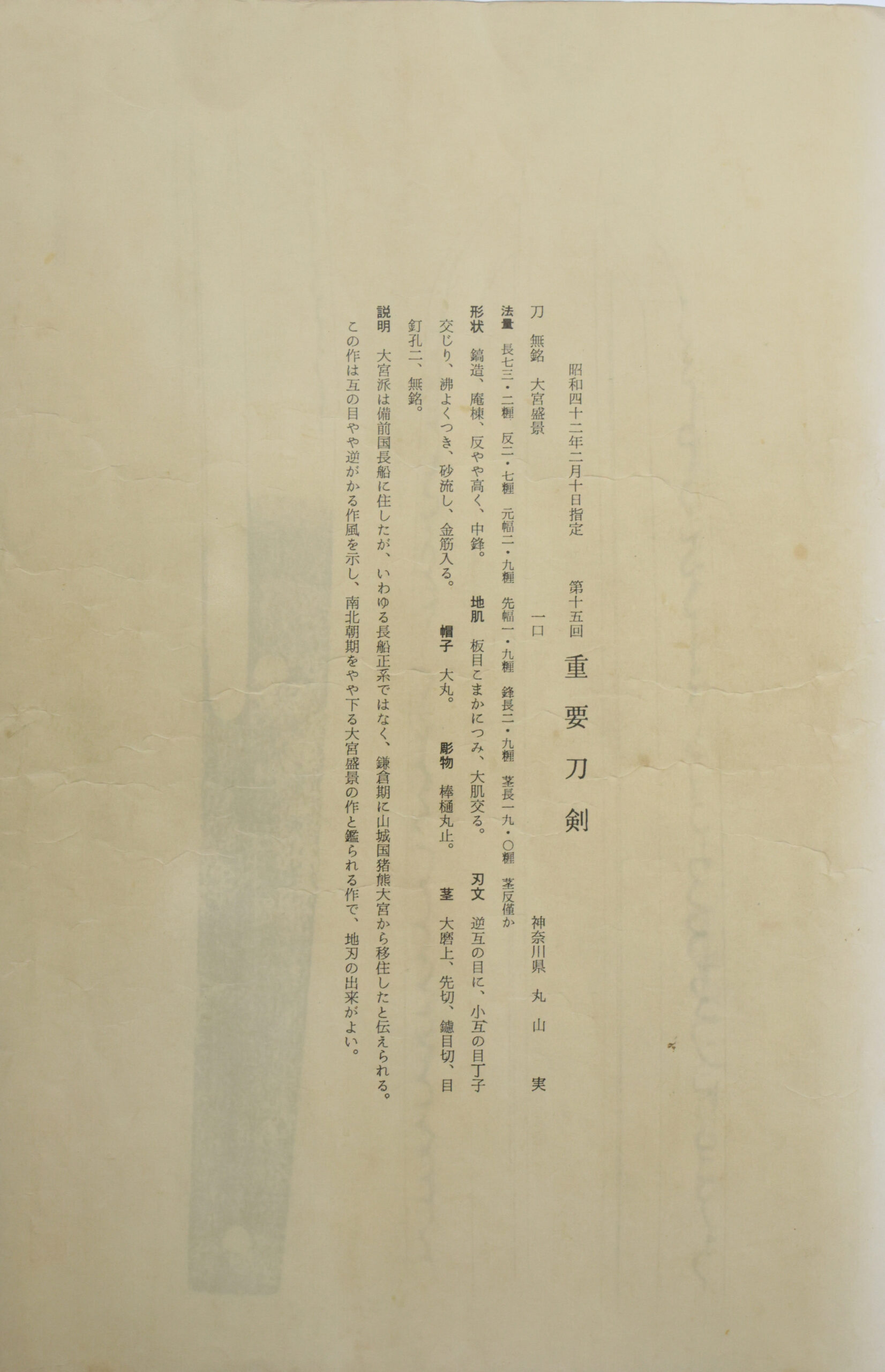 Antique Japanese Sword Katana Attributed to Omiya Morikage<br><span style="color: #000000;">NBTHK <span style="color: #5accff;"><strong>JUYO TOKEN</strong></span> Certificate</span> - Image 29