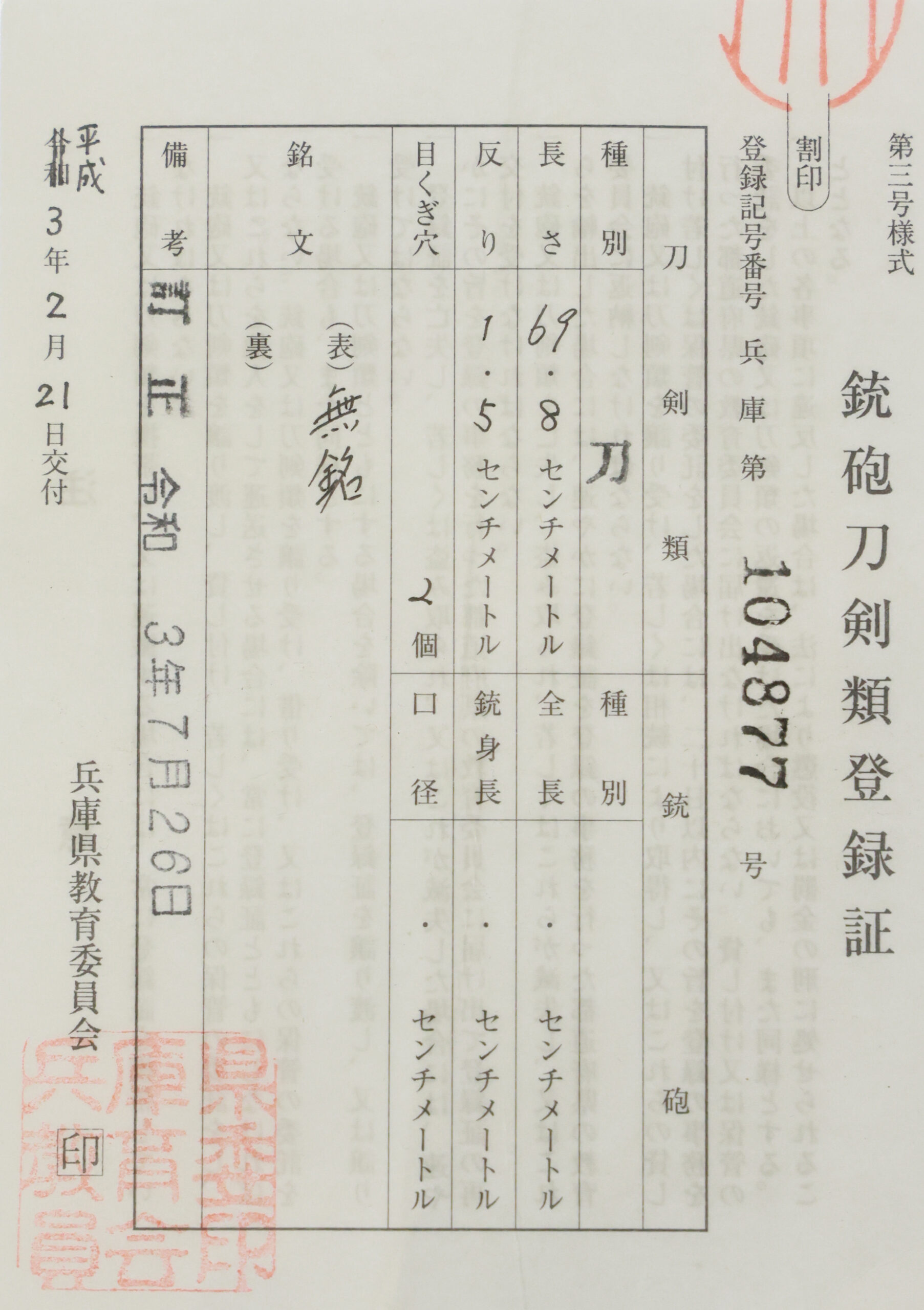 Antique Japanese Sword Katana attributed to Kaifu <br>NBTHK <span style="color: #ff0000;">Hozon </span>Certificate - Image 27