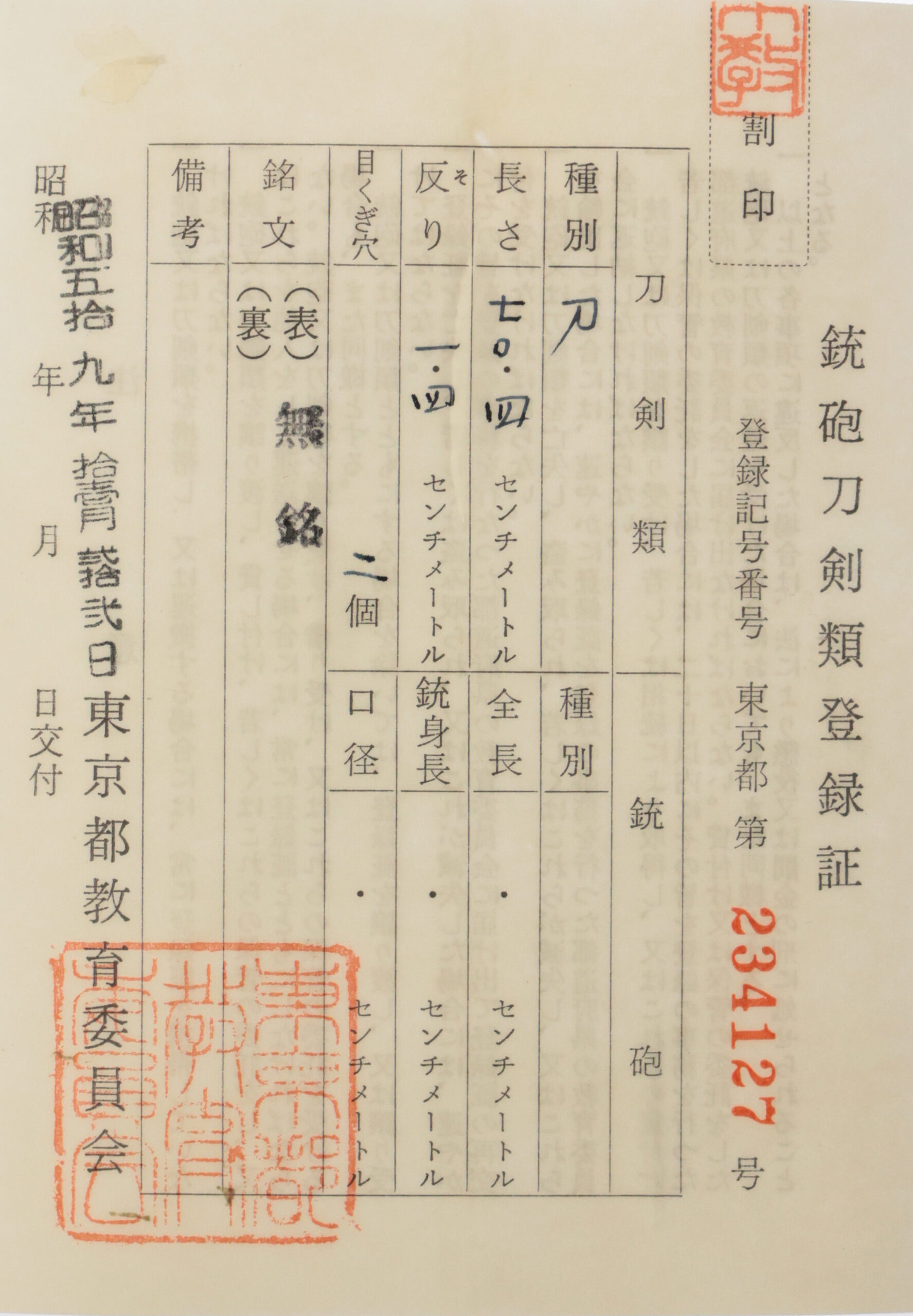 Antique Japanese Sword Katana Attributed to Hatakeda Sanemori<br><span style="color: #000000;">NBTHK <span style="color: #5accff;"><strong>JUYO TOKEN</strong></span> Certificate</span> - Image 30