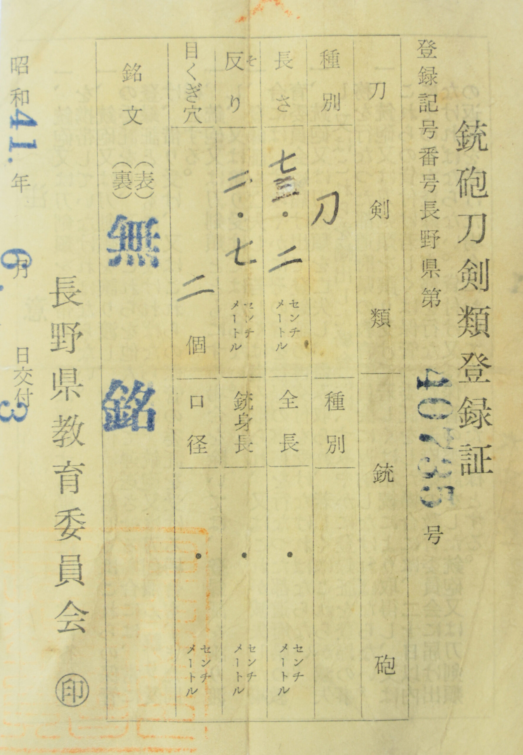 Antique Japanese Sword Katana Attributed to Omiya Morikage<br><span style="color: #000000;">NBTHK <span style="color: #5accff;"><strong>JUYO TOKEN</strong></span> Certificate</span> - Image 30